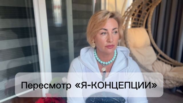 Пересмотр Я-КОНЦЕПЦИИ! Свобода от личности. Даю Схему. #life #rek #yoga #health #youtube