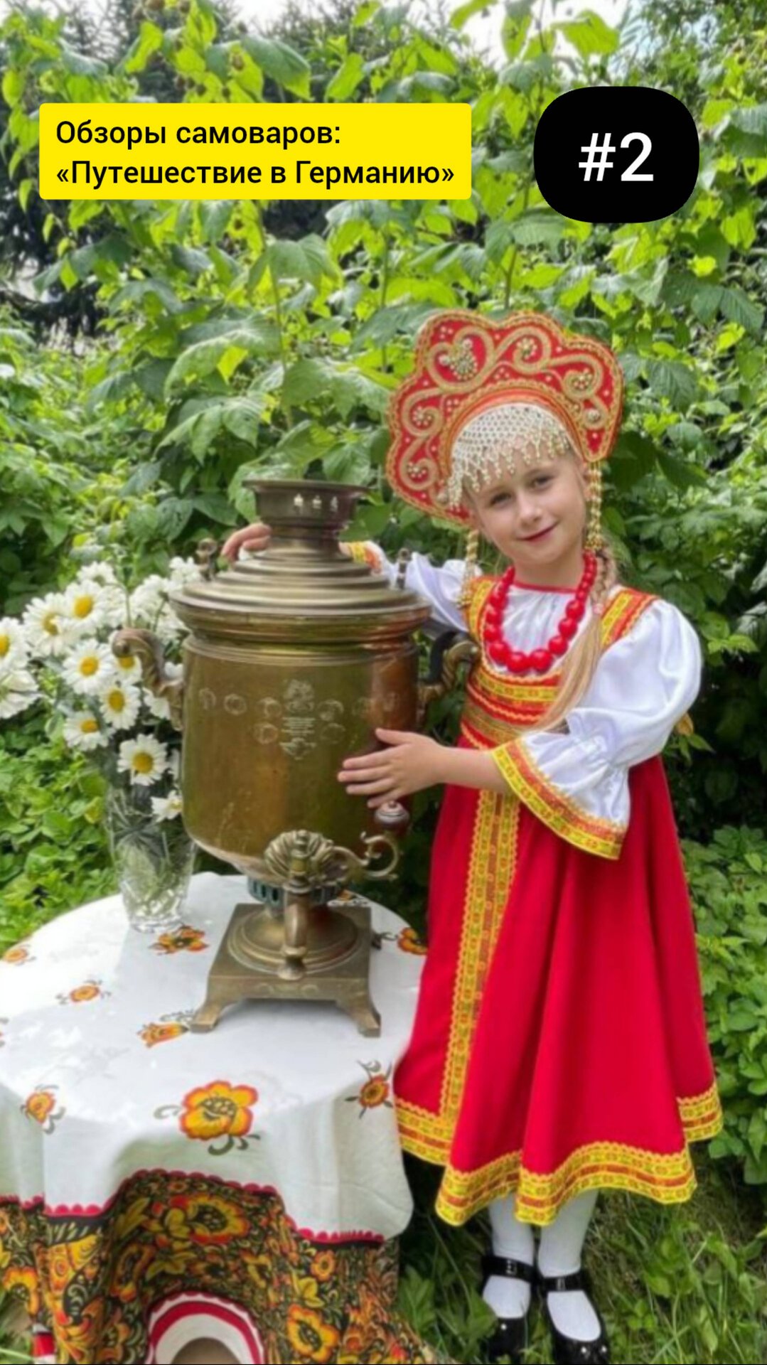 20 дней ожидания: антикварный самовар из Германии!