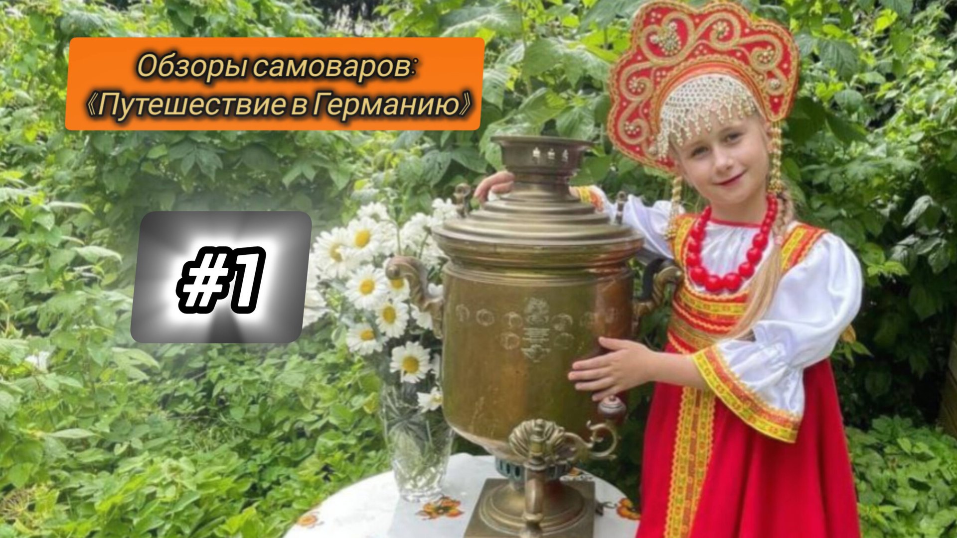 ✨Самовар из Мясново: история сохранения культурного наследия✨