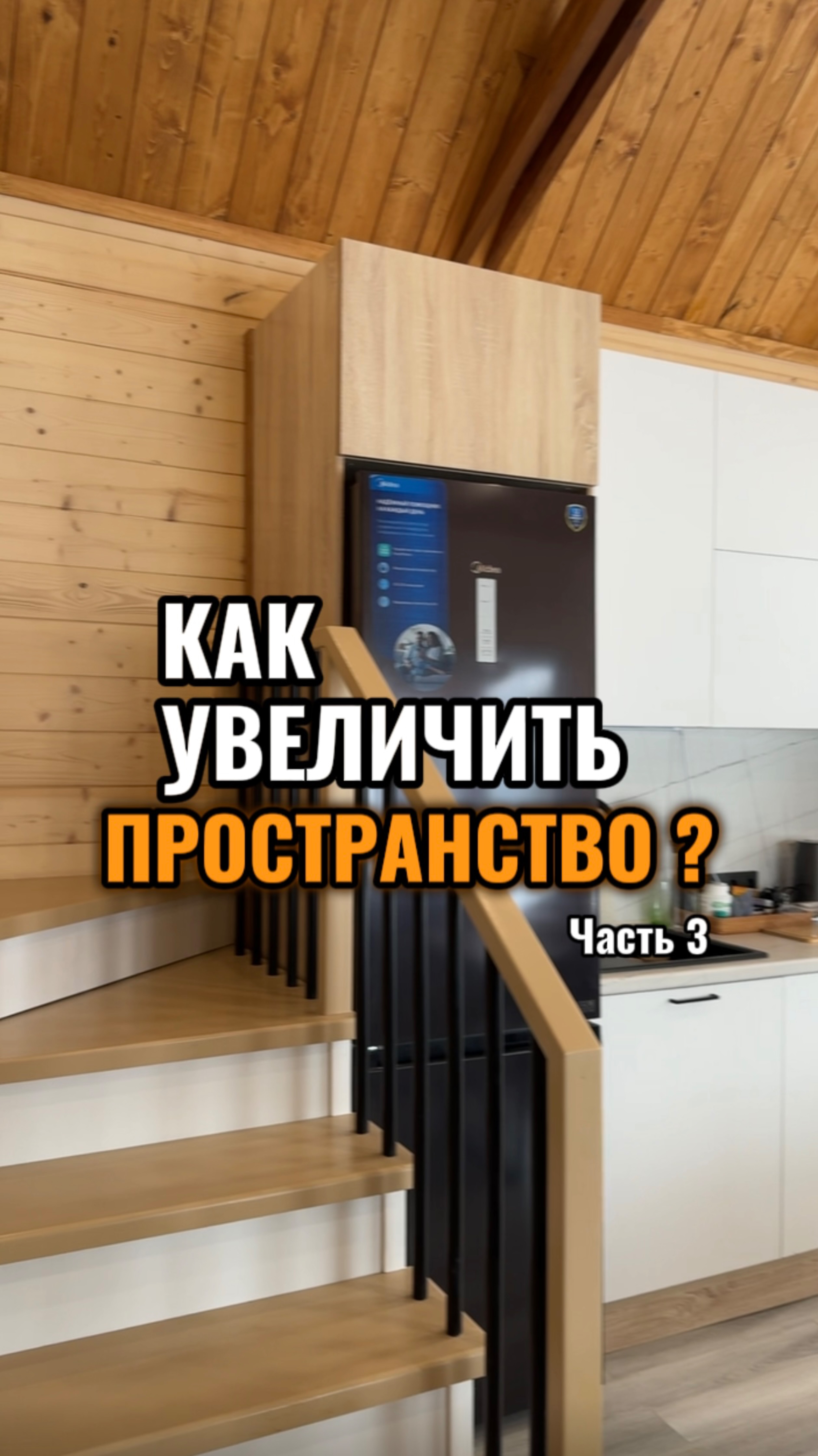Как увеличить пространство