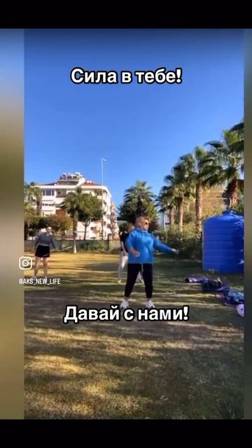 БОЛЕЗНЕЙ -Нет! Движение - это удовольствие #life #rek #health #yoga #море #осанка !