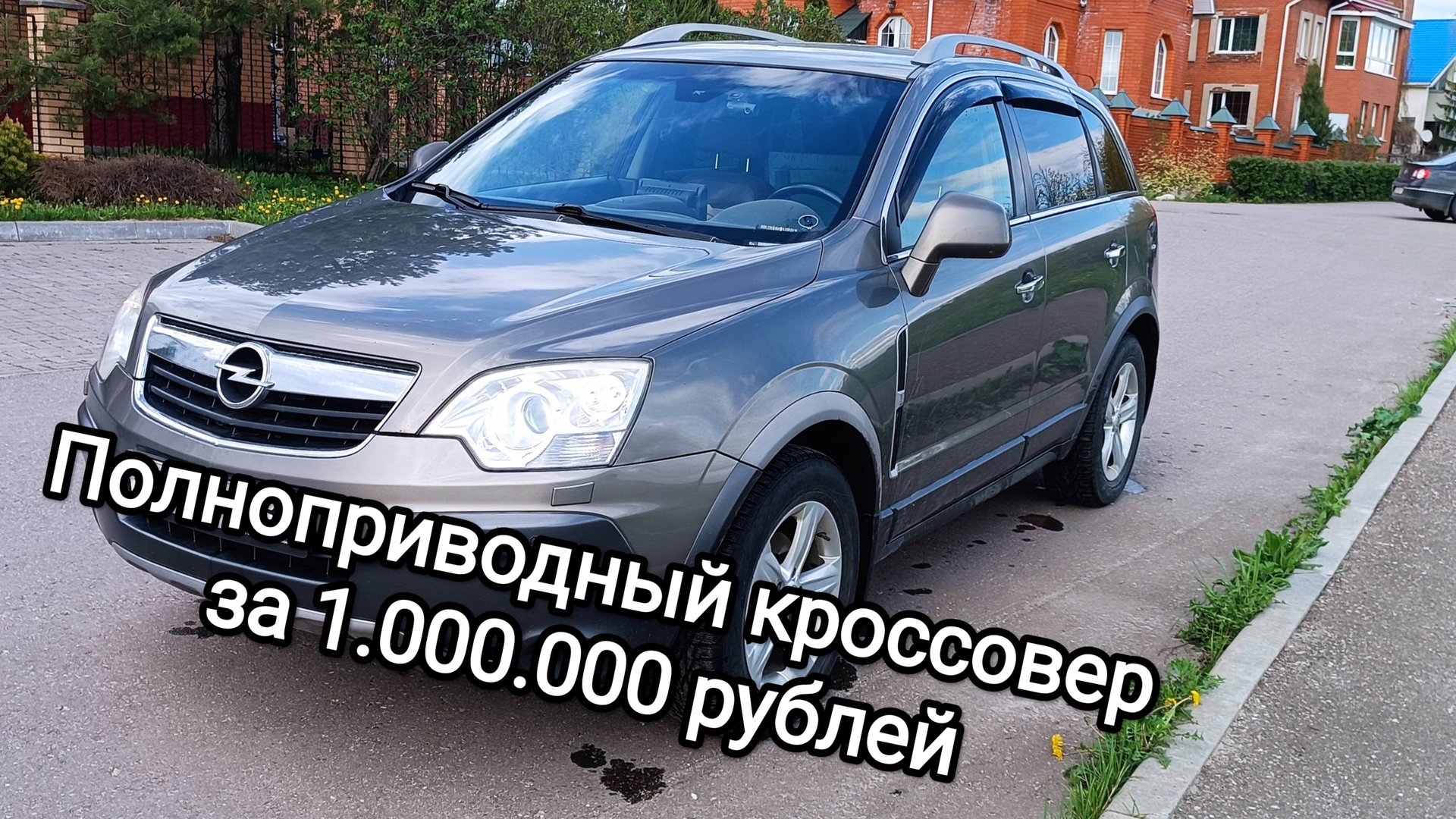 Opel Antara - какие сюрпризы у пятнадцатилетнего немца из Кореи