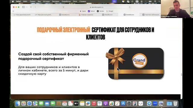 Презентация GrandWay 25.03.2025