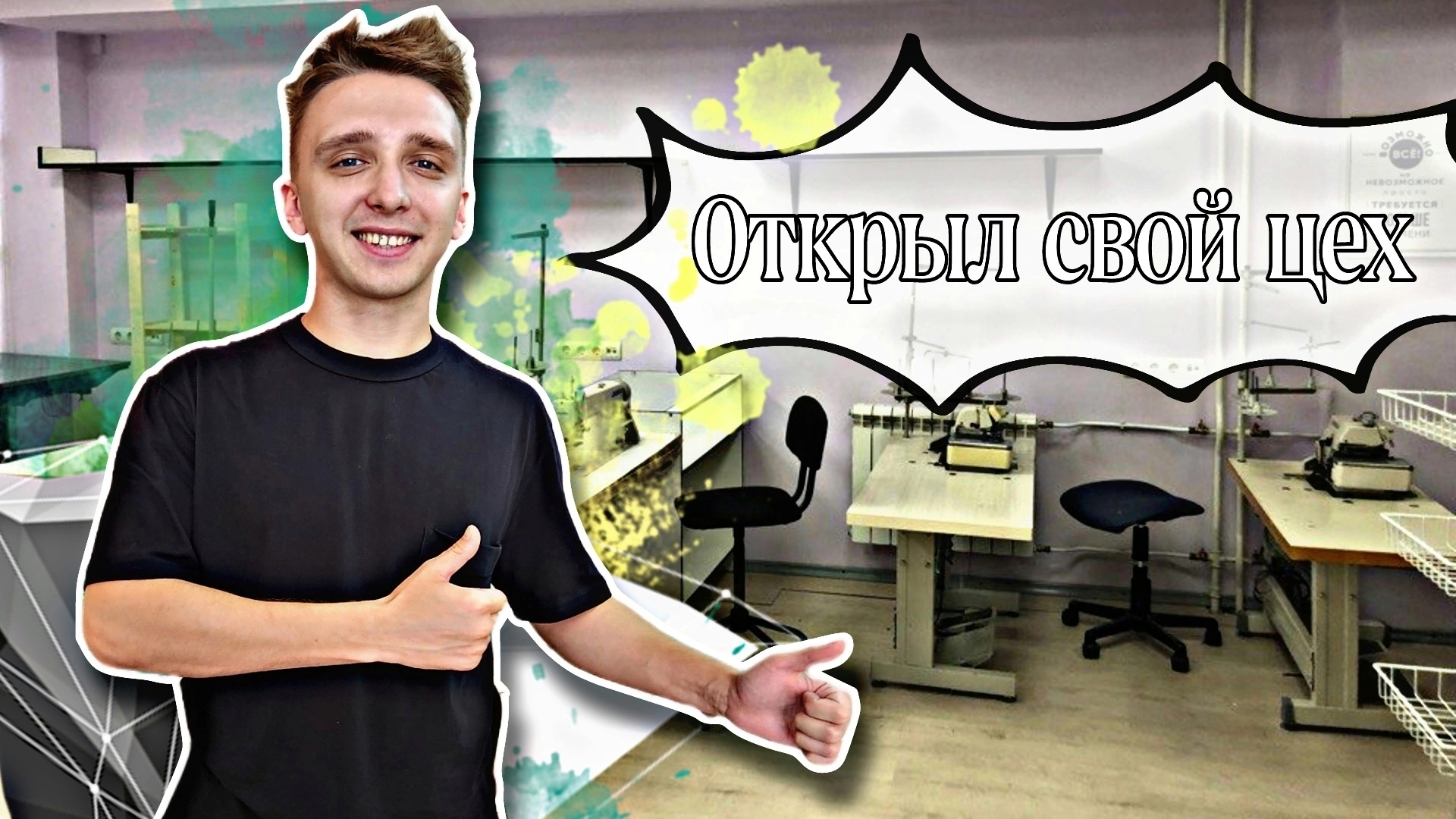 Открыл цех по пошиву постельного белья. Расширяю бизнес (видео сделано в 2022 году)