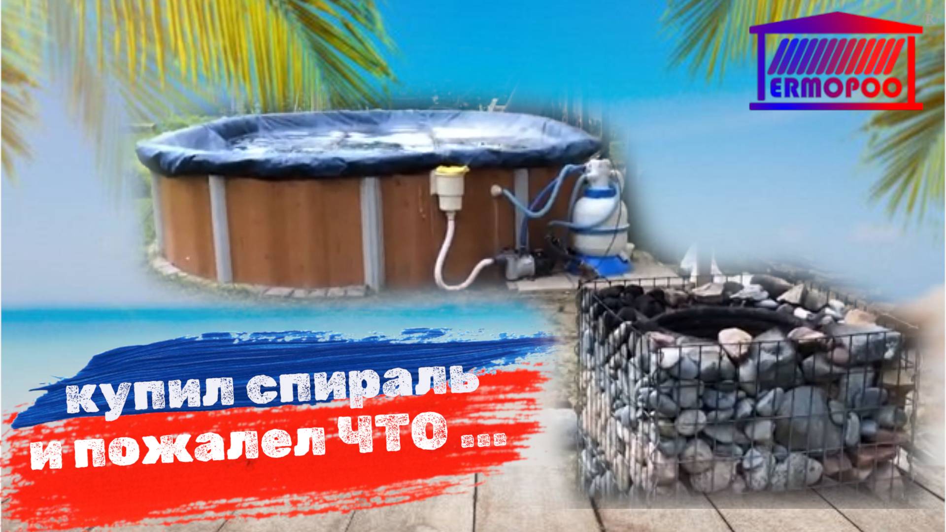 Нагреватель для бассейна Termopool Basis 38 без крышки. #НагревательДляБассейна