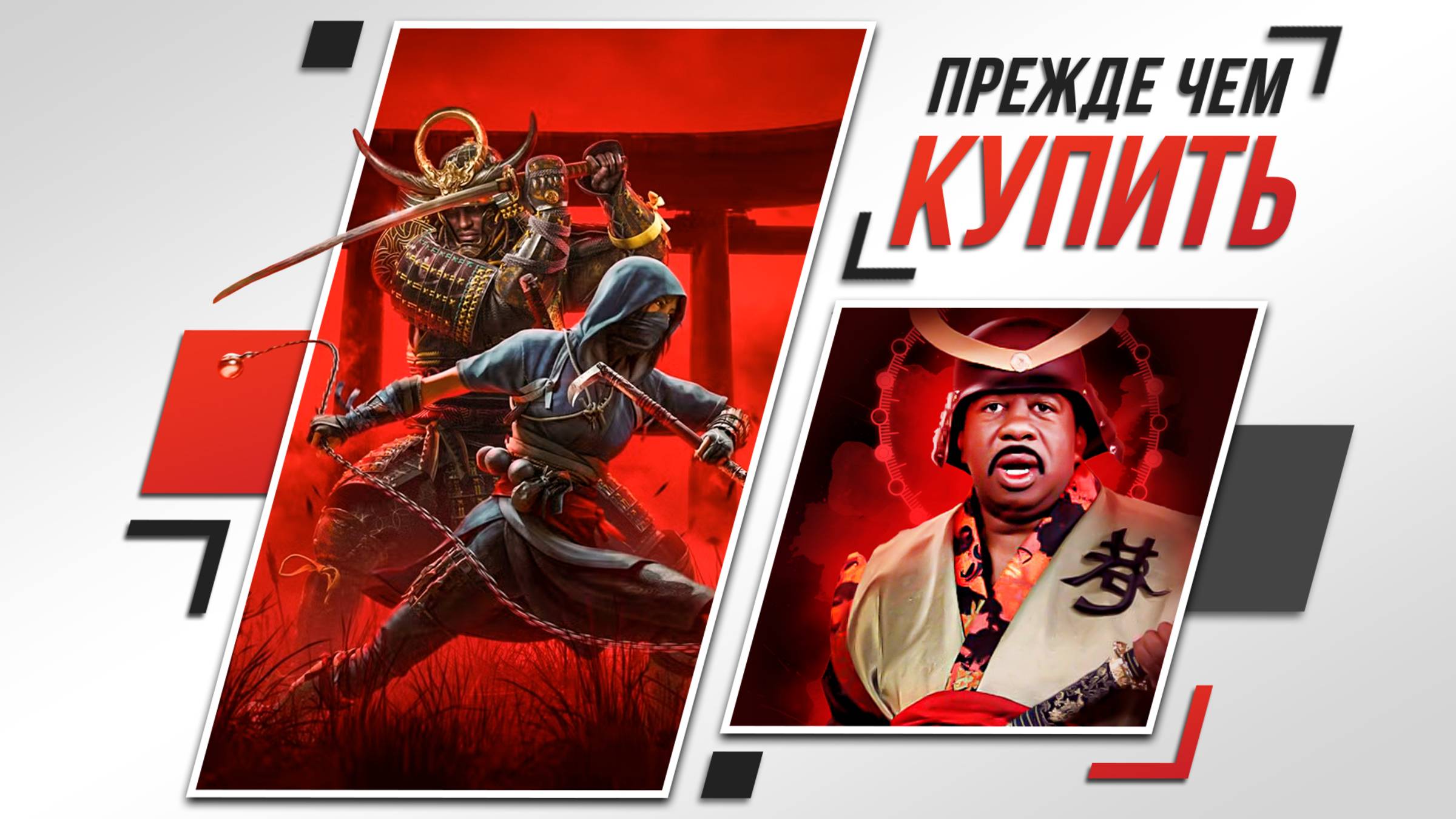 Я ПОИГРАЛ, ЧТОБЫ ВАМ НЕ ПРИШЛОСЬ | ASSASSIN’S CREED SHADOWS | ОБЗОР