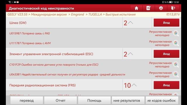 Диагностика Geely Tugella