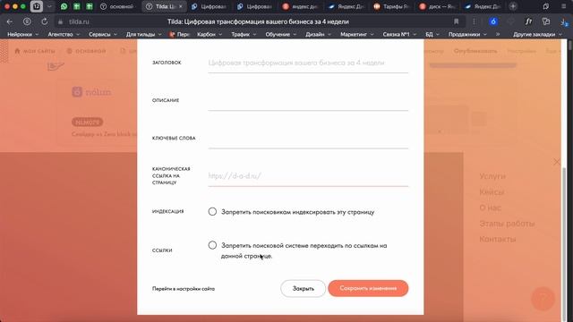 Обучение работе с Tilda. Урок второй: Настройки страницы