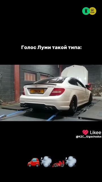 голос луми и рёв машины.Дайте актив пж