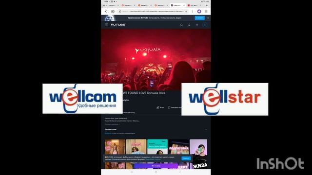 We Found Love  Wellcom Wellstar