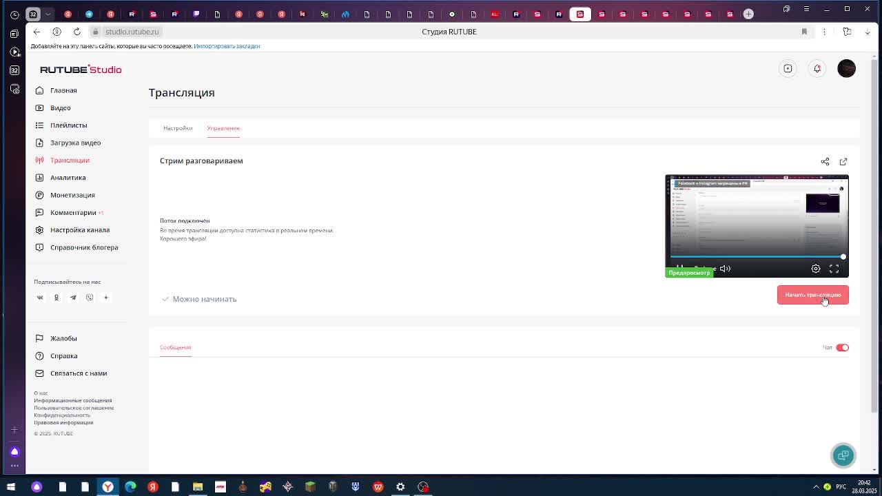 Стрим разговариваем