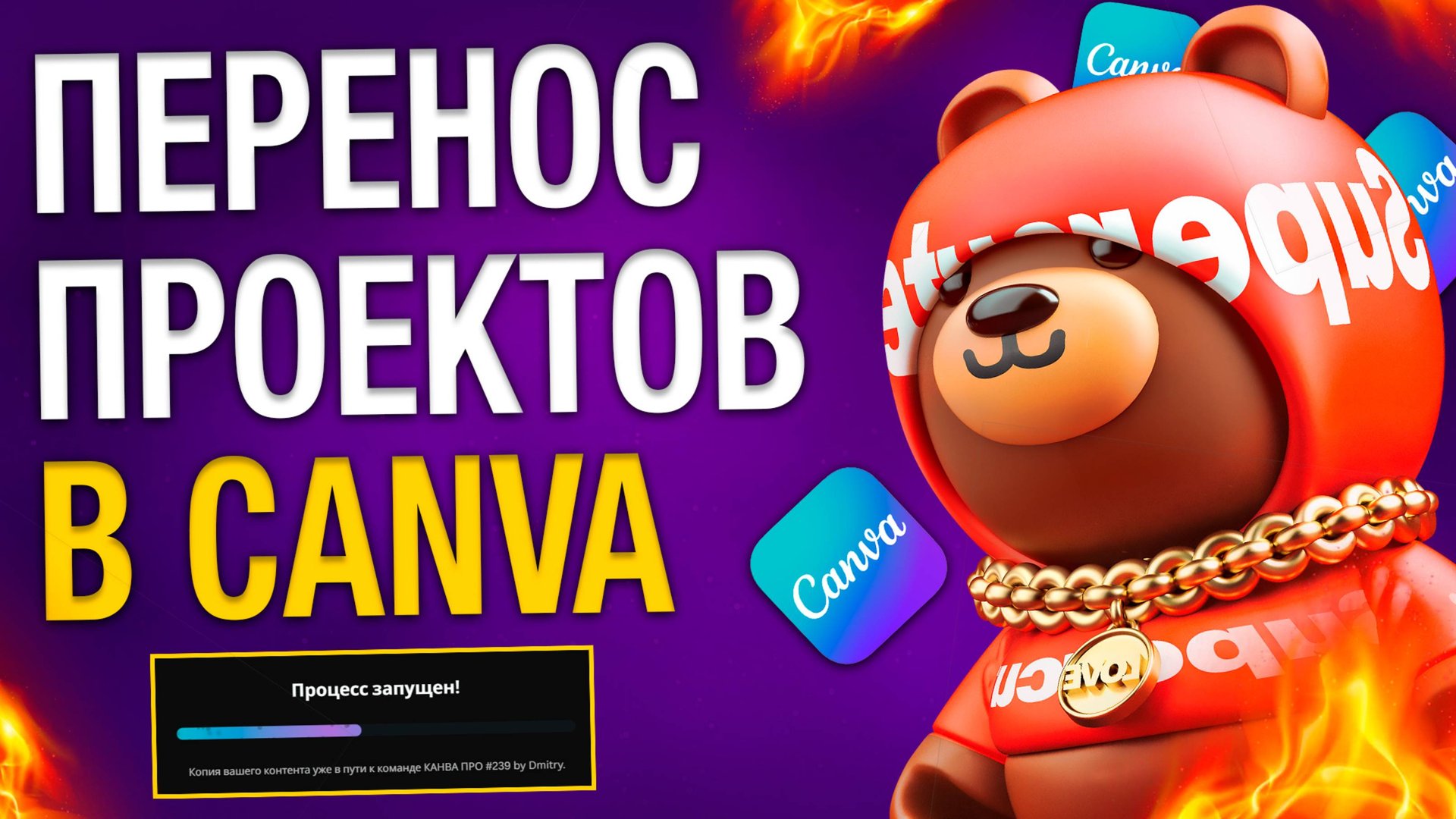 Перенос проектов в CANVA 2025 | ИНФОГРАФИКА ДЛЯ МАРКЕТПЛЕЙСОВ #дизайн #wb #озон #canva #wilberries