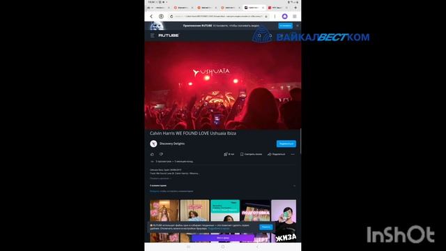 We Found Love байкалвестком