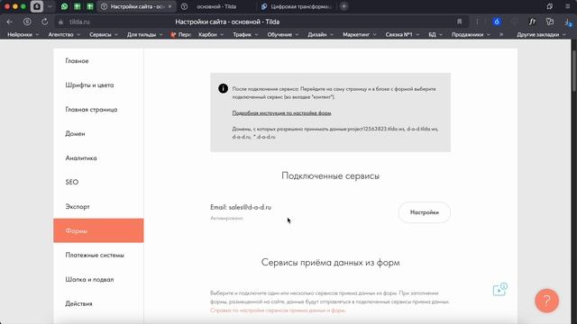 Обучение работе с Tilda. Урок первый: Настройки сайта