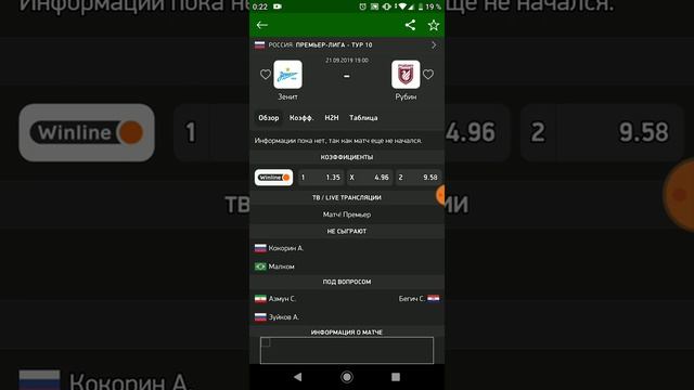 ЛЕСТЕР/ТОТТЕНХЭМ. ЗЕНИТ/РУБИН. ПРОГНОЗ НА 21.09.2019