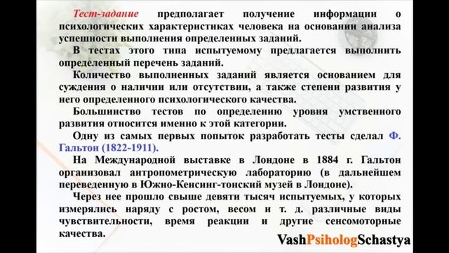 1.4.  Основные методы психологических исследований. Создание психологических тестов.