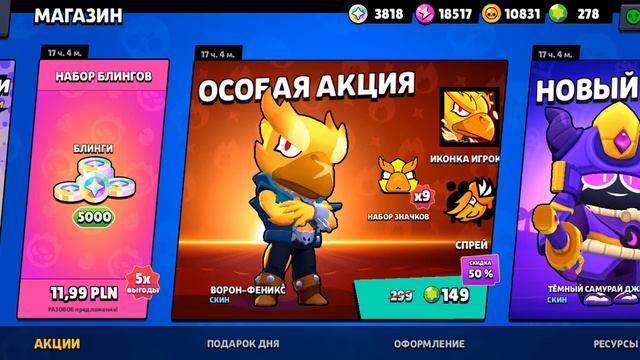 купил скин Ворон Феникс