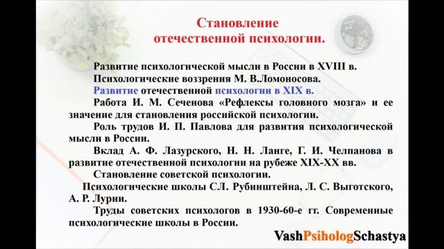 2.  Психология в структуре современных наук. Создание и появление психологии.