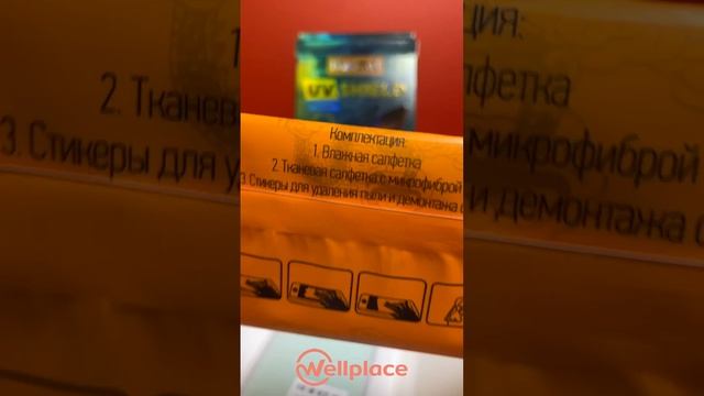 стекло УЛЬТРОФИОЛЕТ