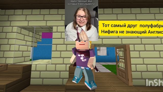 ТОТ САМЫЙ ДРУГ НЕ ЗНАЮЩИЙ АНГЛИСКИЙ