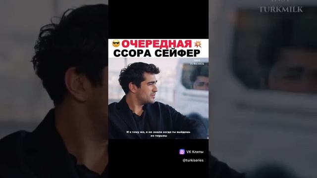Очередная ссора Сейран и Ферита