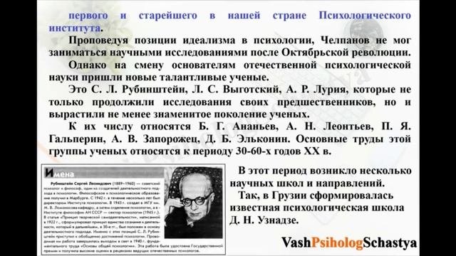 2.4. Становление отечественной психологии