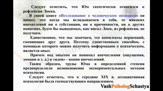 2. 2. Метод интроспекции и проблема самонаблюдения