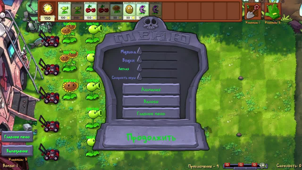 Растения против зомби 2
