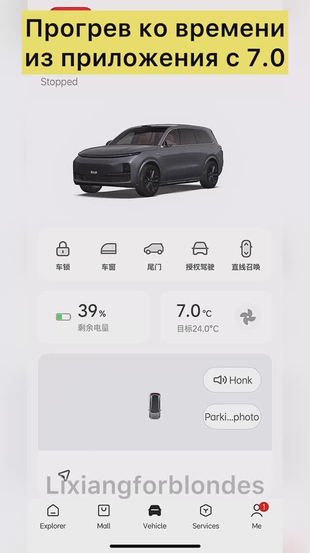 Прогрев/охлаждение ко времени в Lixiang из приложения. С прошивки 7.0