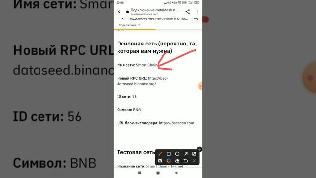 Добавляю в МetaMask смарт контракт сети Binanse Smart Chain