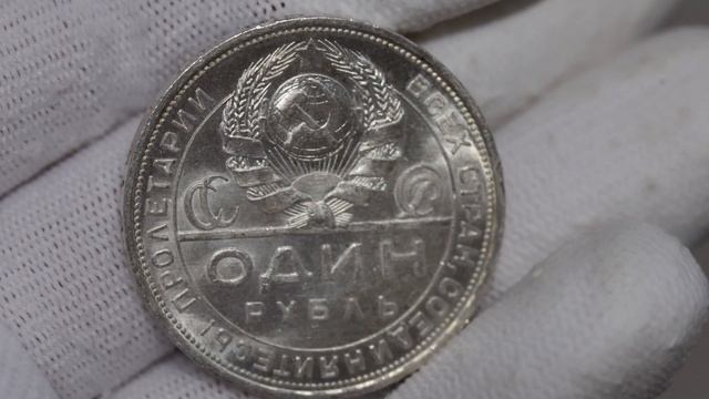 1 рубль 1924
