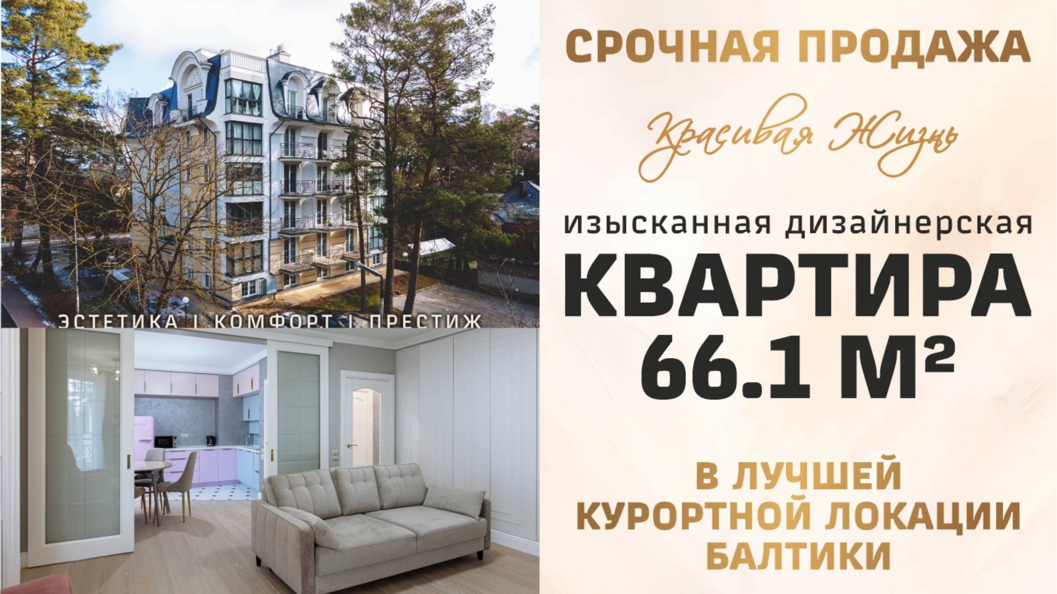 Изысканная квартира с дизайнерским ремонтом на побережье Балтийского моря