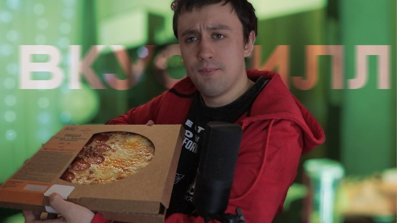 ТЕСТ ЕДЫ ИЗ ВКУСВИЛЛ Ivncast