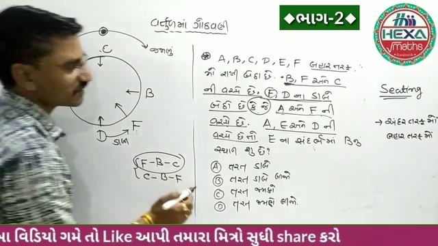 બેઠક વ્યવસ્થા|Seating Arrangement In Gujarati|Ranking Reasoning|ગોળ ટેબલમાં બેઠક વ્યવસ્થા|(ભાગ-2)