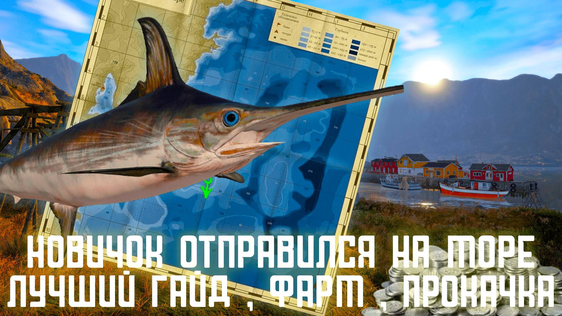 Аккаунт универсала #2 | Новичок увидел море| Русская рыбалка 4 #русскаярыбалка4 #russianfishing4