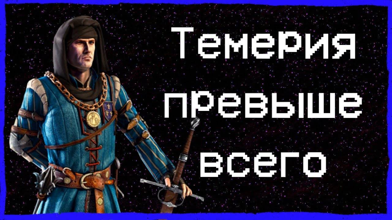 Кратко про Ведьмак 2 (Часть 5. Путь Роше)