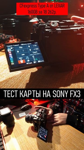 Тест самой дешевой карты памяти для Sony FX3 CFexpress Type A 160Gb от LEXAR/Распаковка Aliexpress