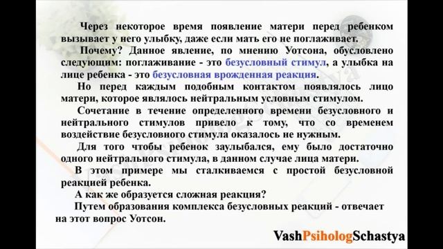 2. 3.  Бихевиоризм как наука о поведении