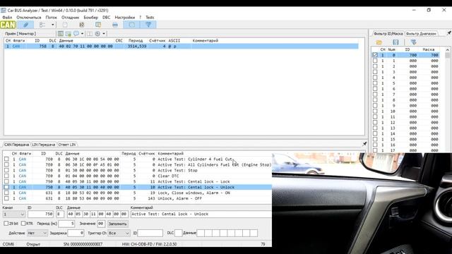 Управление центральным замком по шине CAN