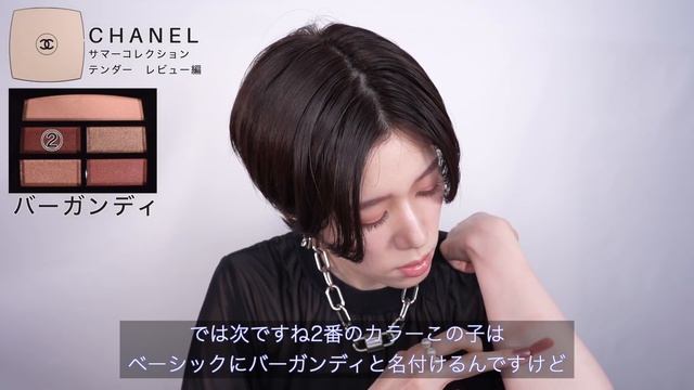 【CHANEL 2021サマーコレクション】レ ベージュ パレット ルガール　テンダー　レビュー編