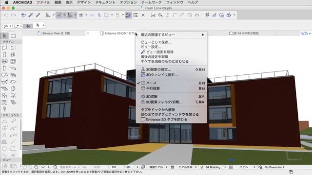 ARCHICAD 20新機能：タブのコンテキストメニューコマンド - パート1