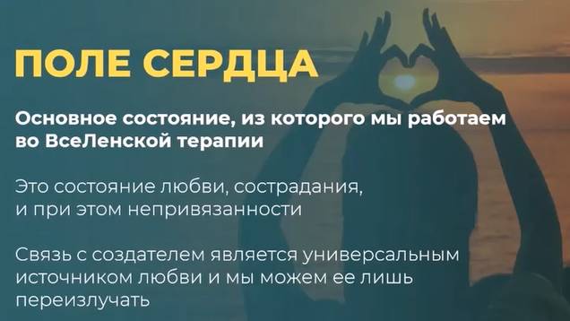 Поле Сердца