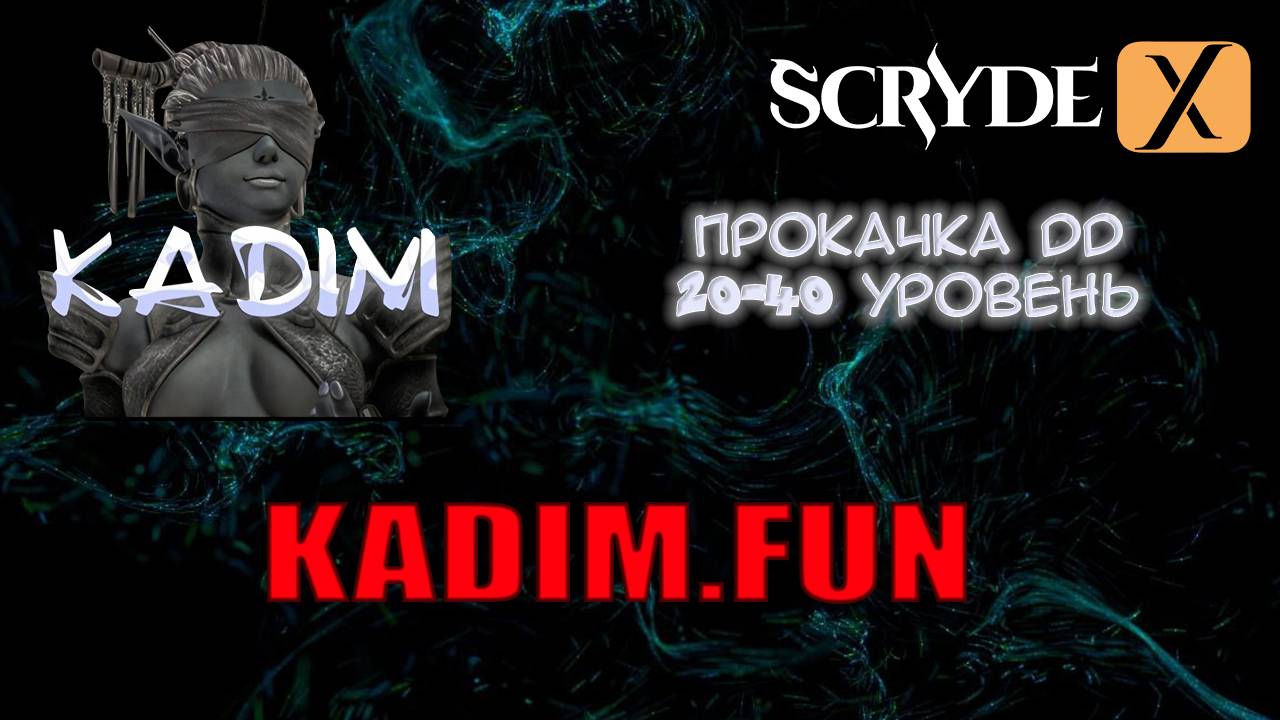 Прокачка DD 20-40