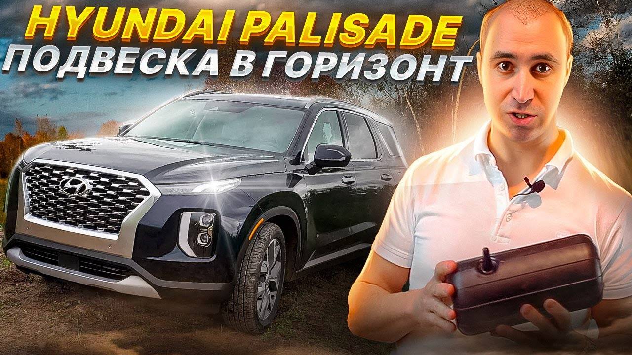 HYUNDAI PALISADE КОМФОРТ И УПРАВЛЯЕМОСТЬ НА КАЖДЫЙ ДЕНЬ