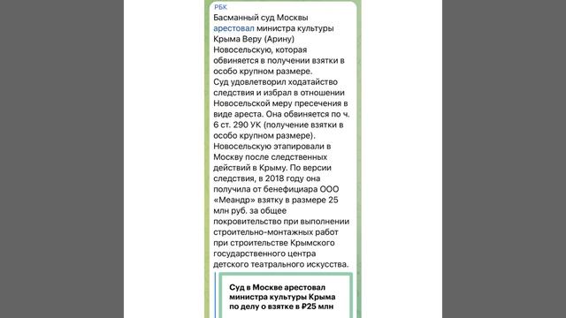 Новости: Басманный суд арестовал министра культуры Крыма…/19.11.21