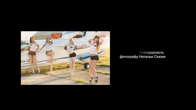 Станцевали Pole Dance на аэродроме