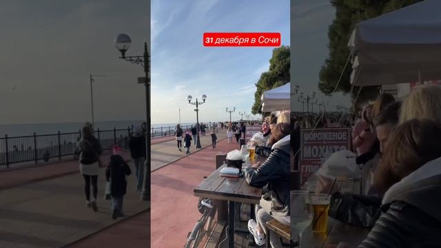 Новый год в Сочи. Море солнце погода класс  14 градусов. Имеритинская набережная. 31 декабря 2022