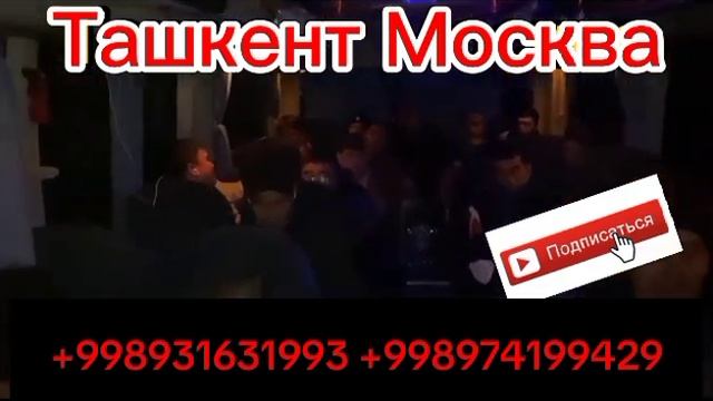 #ташкент #Москва #автобус #такси