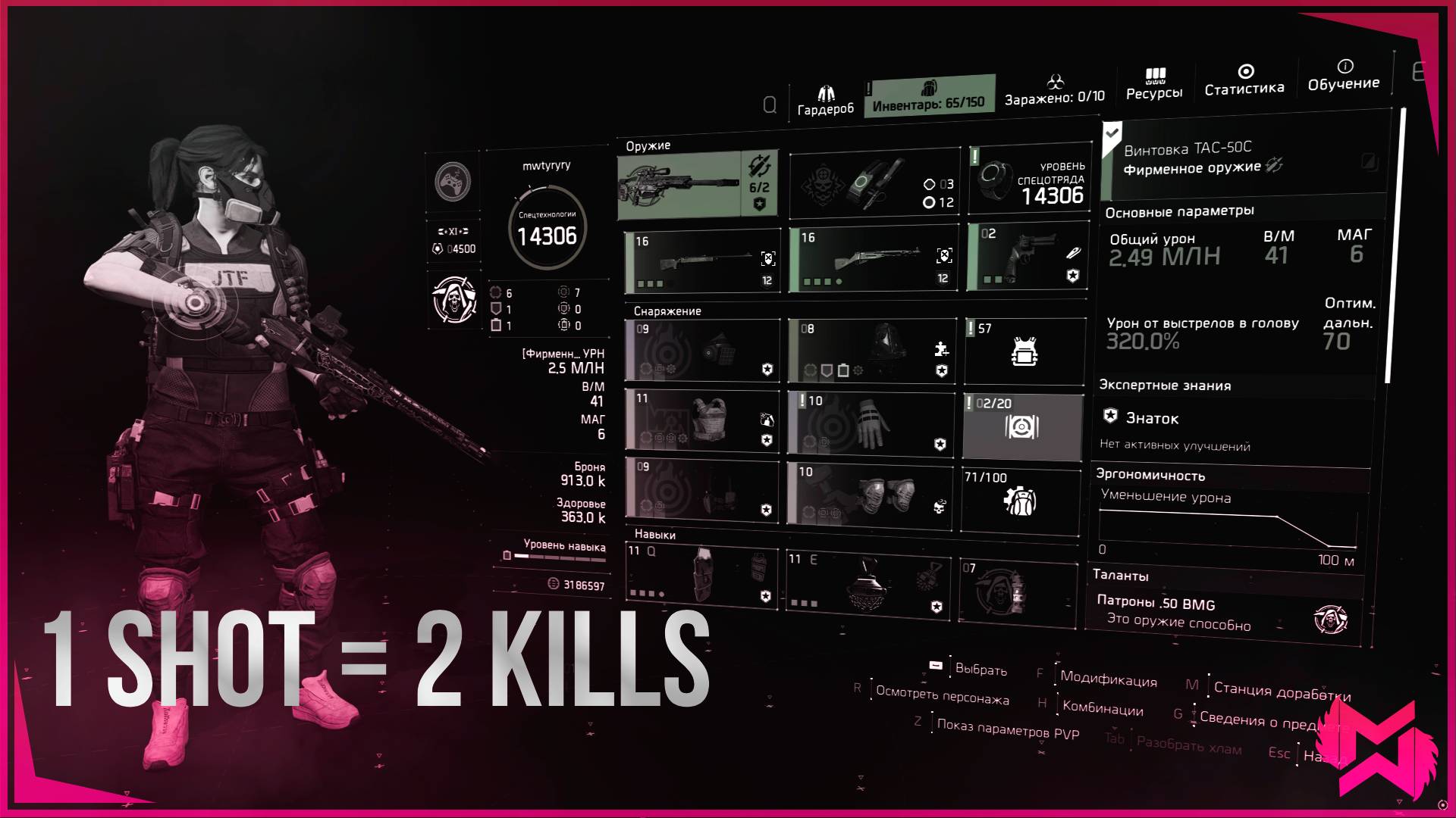 The Division 2 / Снайпер / 1 выстрел = 2 убийства