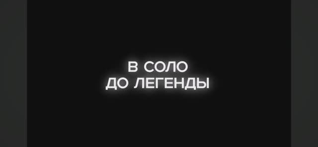 В СОЛО ДО ЛЕГЕНДЫ! ЭЛИТА 2058 ММР... (STANDOFF 2)